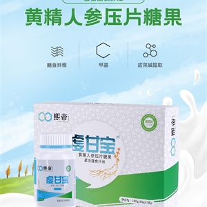 虔甘宝黄精压片糖果