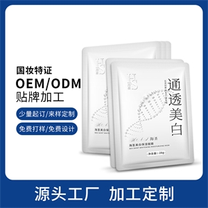 美白保湿面膜OEM