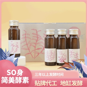 减肥 塑身 草本植物款发酵产品