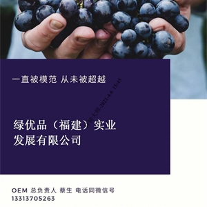 nmn花青素胶原蛋白贴牌生产 漳洲绿优品