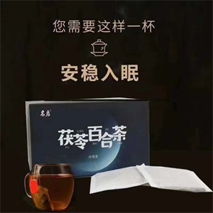 名启茯苓百合茶