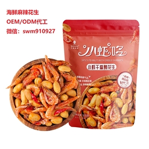 小鱼干麻辣花生OEM代工