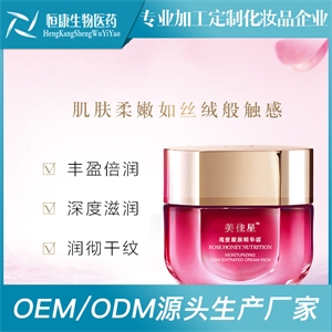 山东恒康研发中心瑰蜜凝颜精华霜贴牌代加工