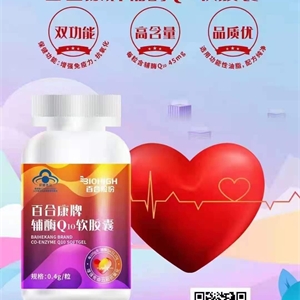 百合康牌辅酶Q10软胶囊