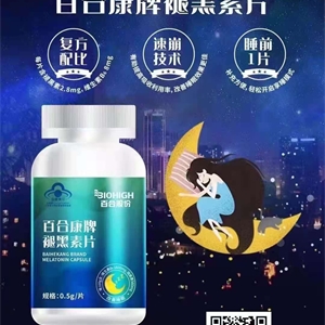 百合康牌褪黑素片