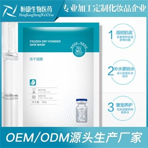 冻干粉面膜化妆品OEM贴牌代加工厂家