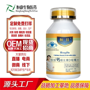 孕妇钙片批发 保健食品 蓝帽钙片 OEM