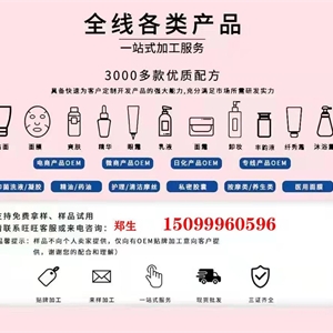 化妆品代加工私密凝胶面膜护肤品OEM