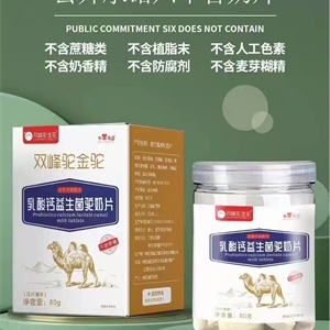 驼奶片生产厂家承接贴牌代加工