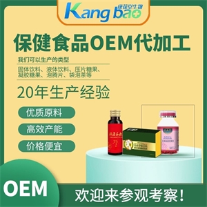 男性保健食品oem代加工生产厂家