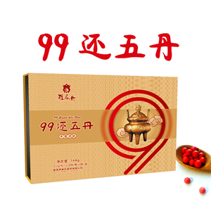 罗麻丹牌99还五丹