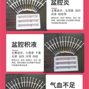 女性系列精油，盆腔炎，盆腔积液，气血不足