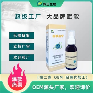 二类器械氨基多糖季铵盐创面护理液定制加工