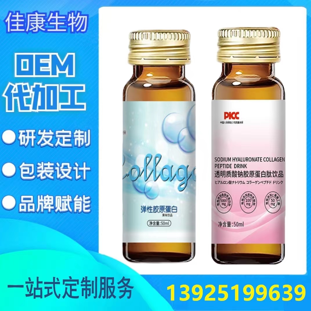 透明质酸钠胶原蛋白肽口服液代加工OEM定