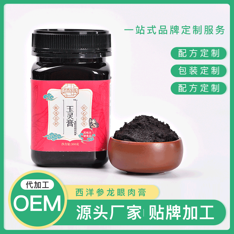 西洋参玉灵膏oem代加工   72h蒸制