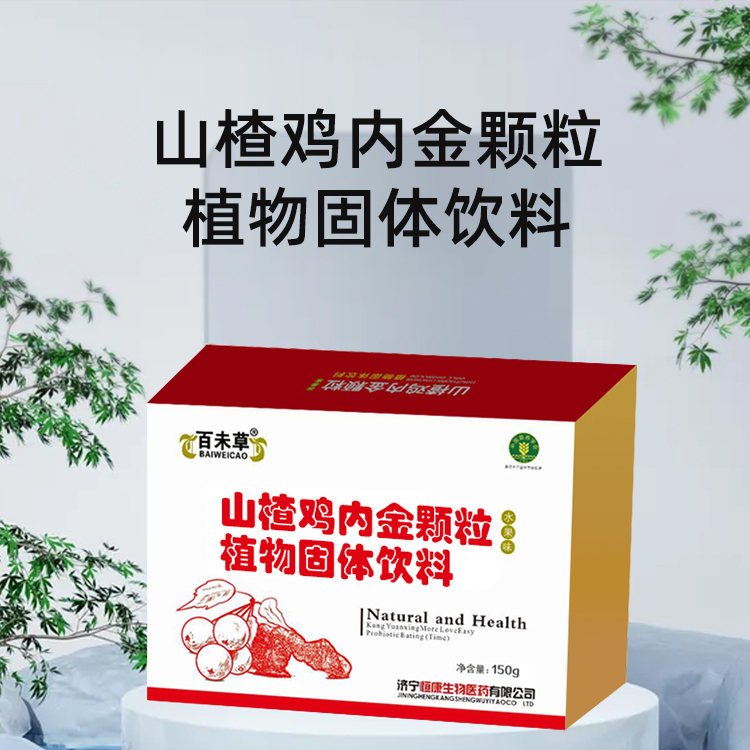 百未草牌山楂鸡内金颗粒 济宁恒康 代加工