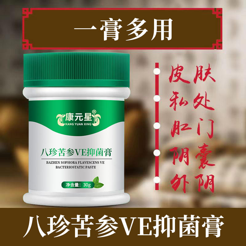 八珍苦参VE抑菌膏oem贴牌代加工厂家山