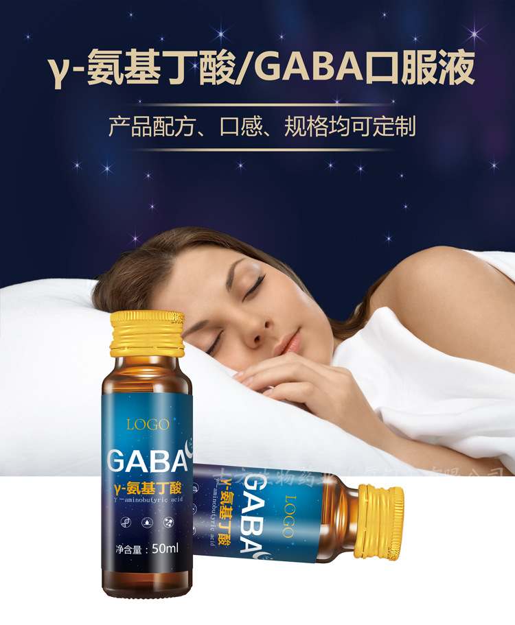 Y-氨基丁酸（GABA）饮品 胶原蛋白 