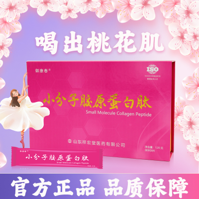 小分子胶原蛋白肽