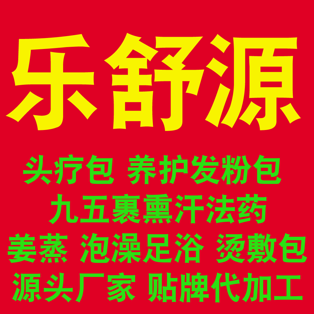 头疗汤洗发粉茶麸包洗头水粉熏蒸包头道汤头