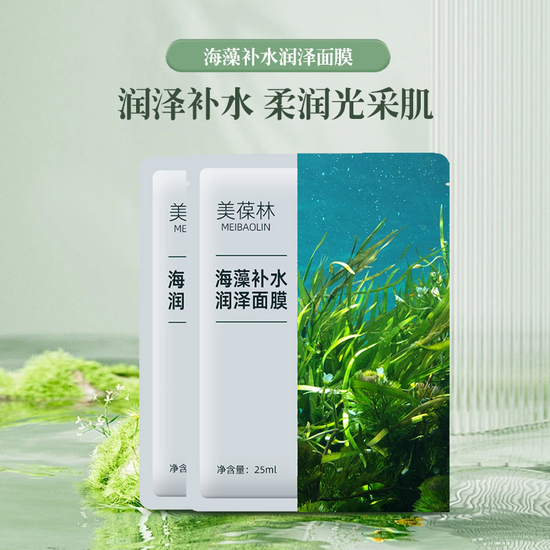 海藻补水润泽面膜代加工25ml 补水保湿