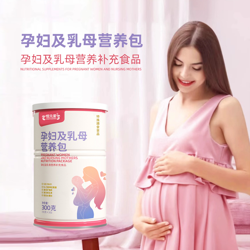孕妇及乳母营养包代加工 孕妇及乳母营养补