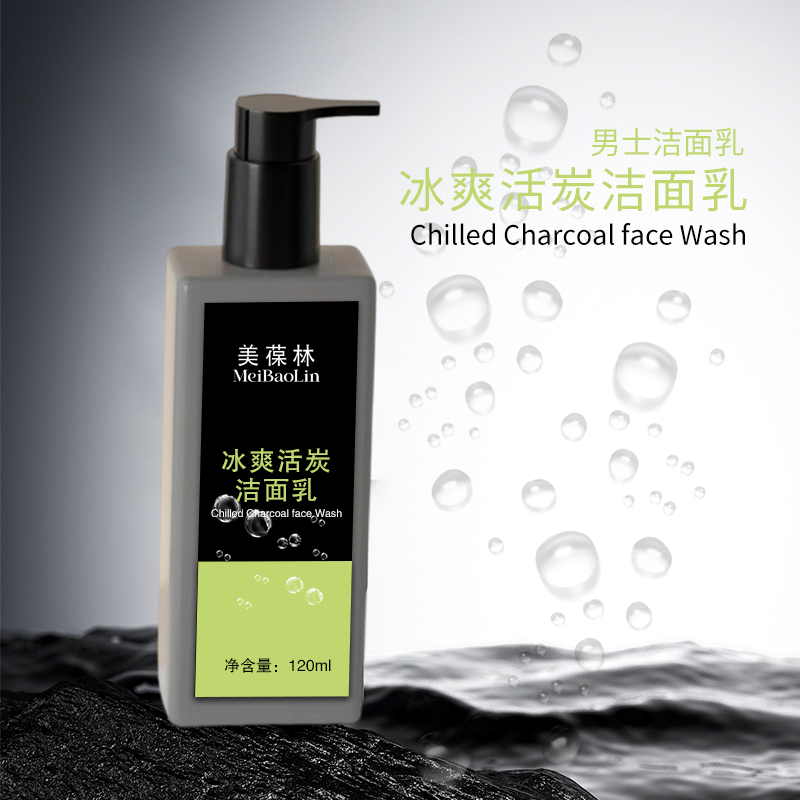  冰炭活炭洁面乳 男士洁面代工 清洁洗面