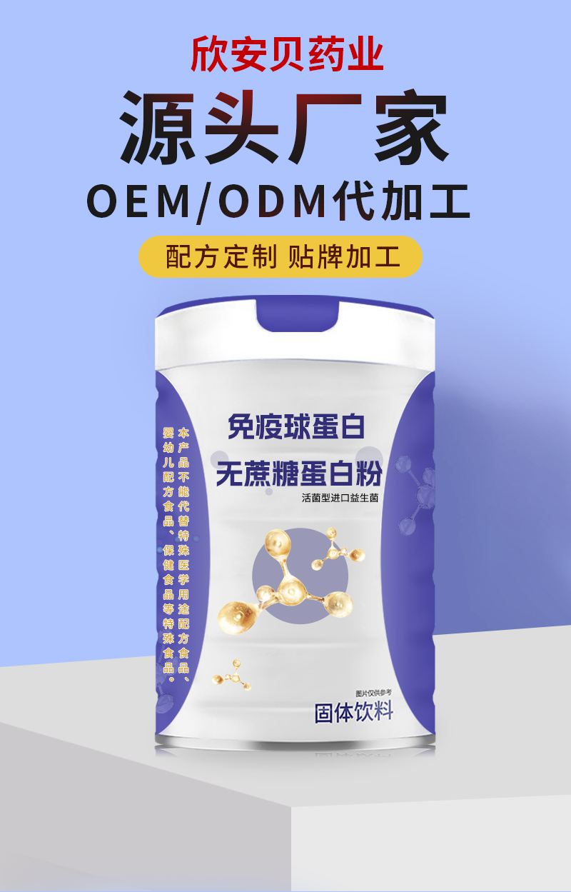 免疫球蛋白无蔗糖蛋白粉