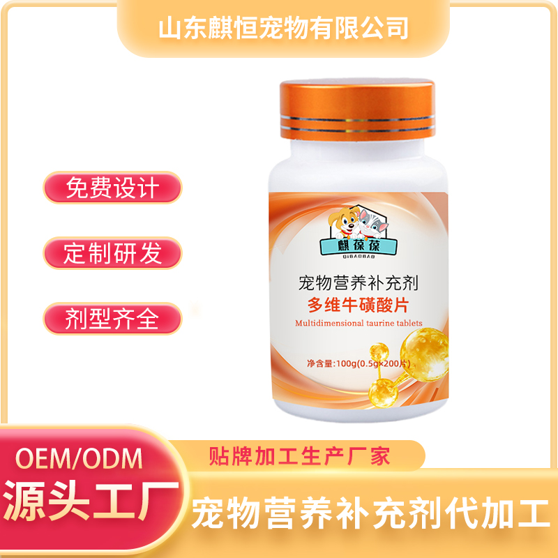 宠物营养补充剂多维牛磺酸片OEM/ODM