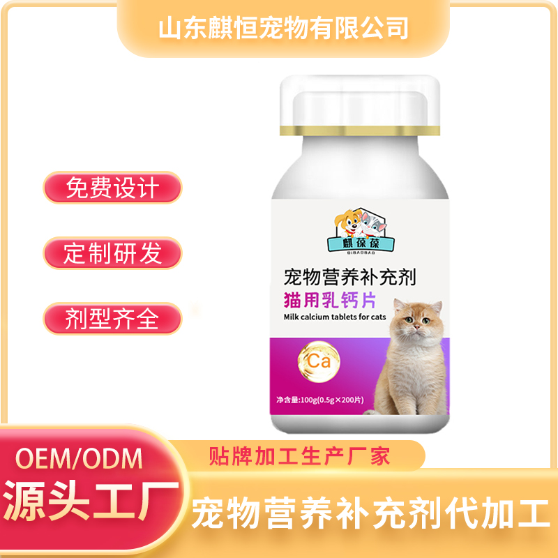 宠物营养补充剂猫用钙片OEM代加工生产厂