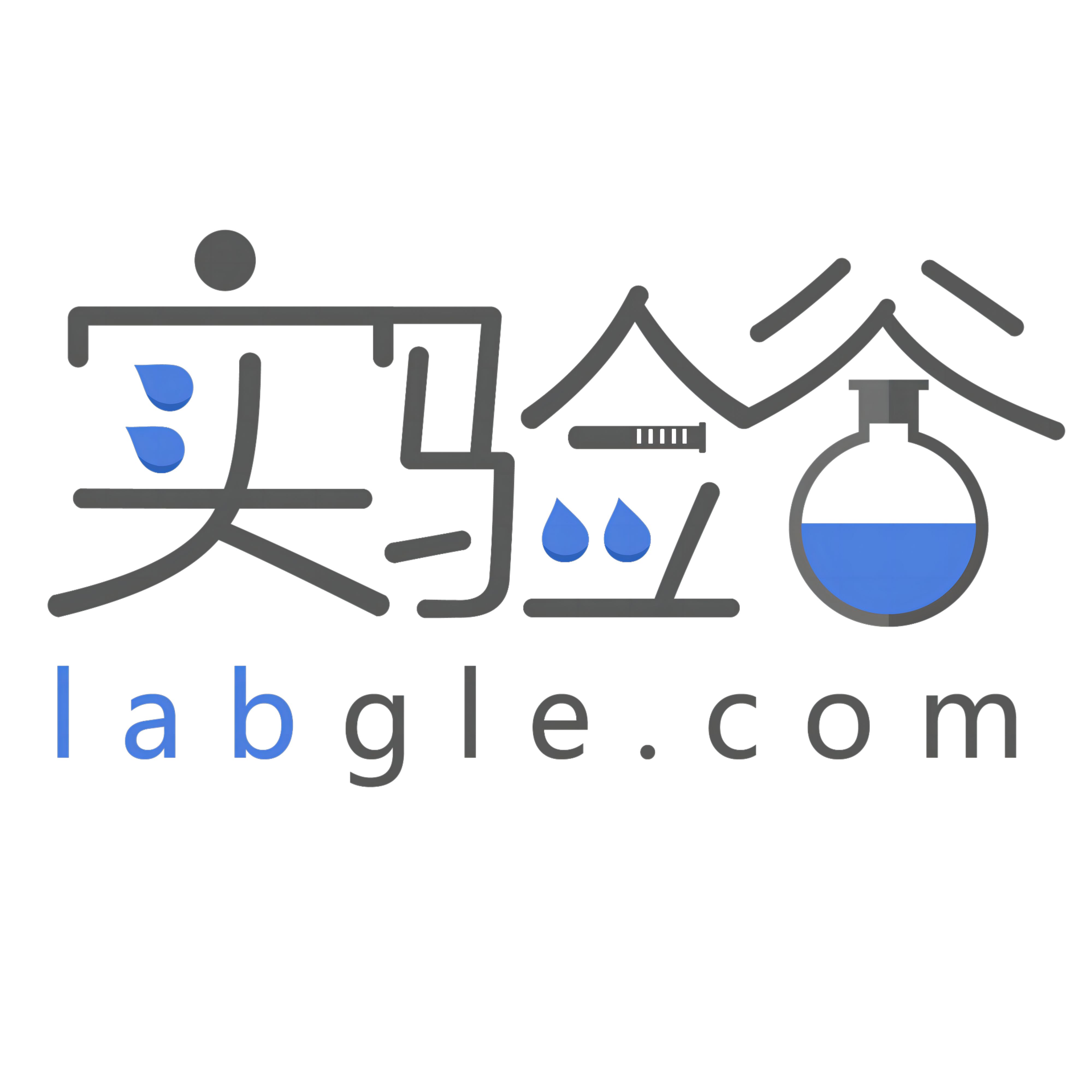实验谷南京实验耗材采购网-品牌试剂耗材仪