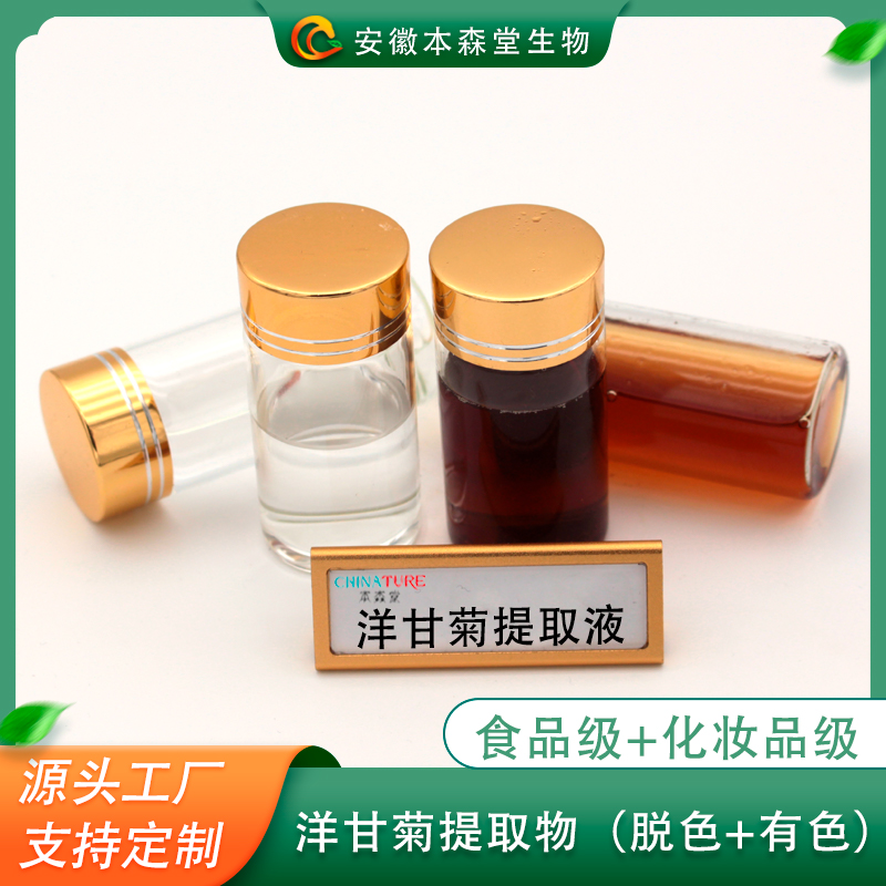 洋甘菊提取液