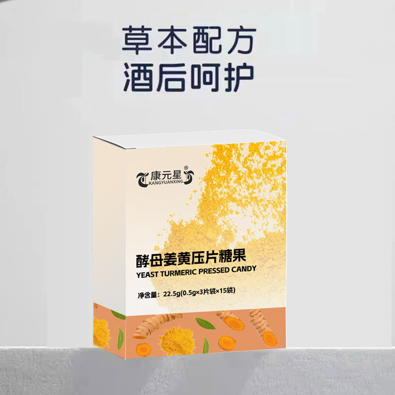 酵母姜黄压片糖果OEM ODM代工生产厂
