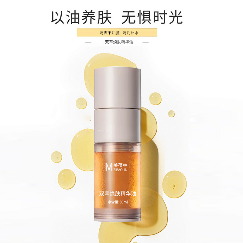 双萃焕肤精华油贴牌代加工护肤品生产厂家 