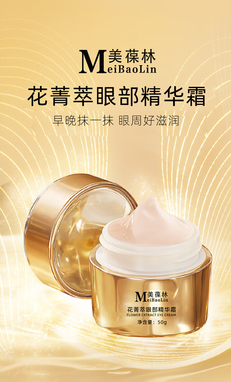 花菁萃眼部精华霜贴牌代加工护肤品生产厂家