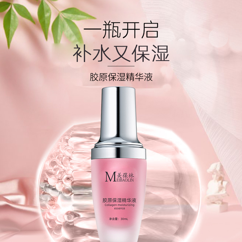 胶原保湿精华液贴牌代加工护肤品生产厂家