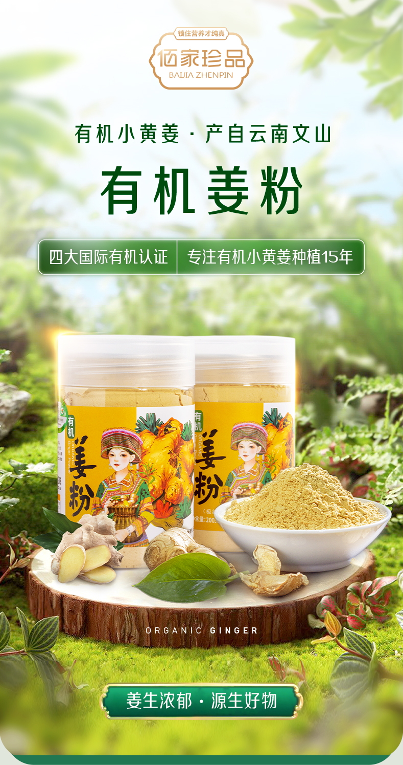 有机姜粉