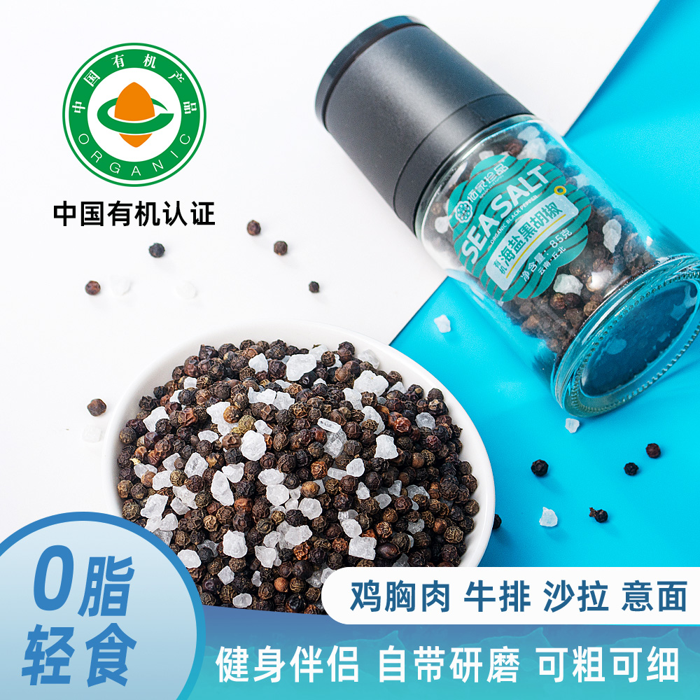 有机海盐黑胡椒