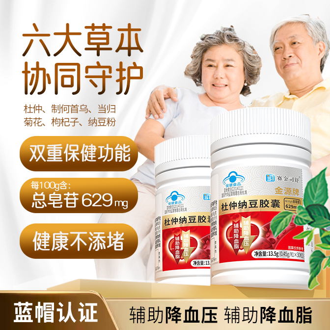 金源牌杜仲纳豆胶囊