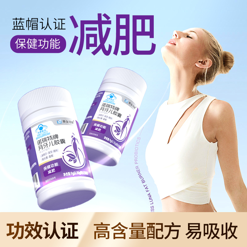 诺瑞特牌月牙儿胶囊