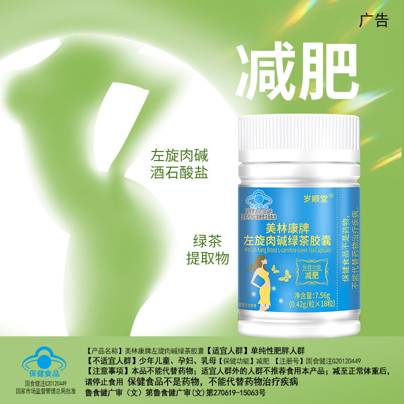 美林康牌左旋肉碱绿茶胶囊