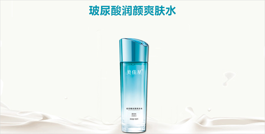 玻尿酸润颜爽肤水实力厂家支持定制批量生产
