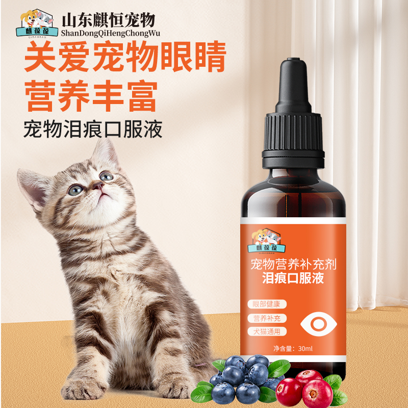 宠物泪痕口服液OEM代加工宠物营养补充剂