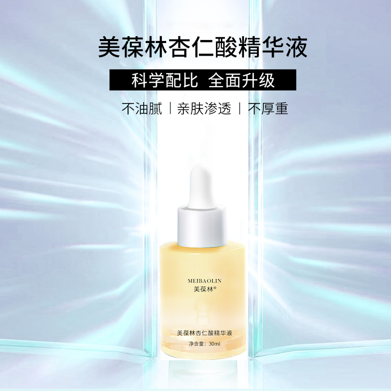 杏仁酸精华液贴牌代加工护肤品生产厂家