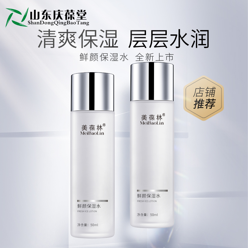 鲜颜保湿水贴牌代加工护肤品生产厂家