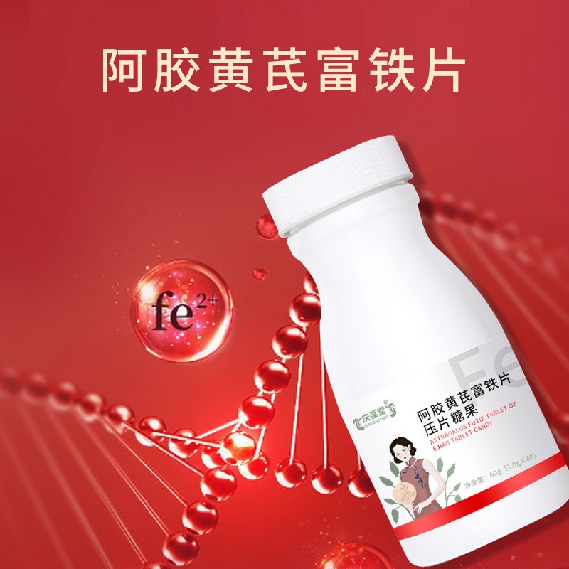 阿胶黄芪富硒片OEM代加工压片糖果贴牌代