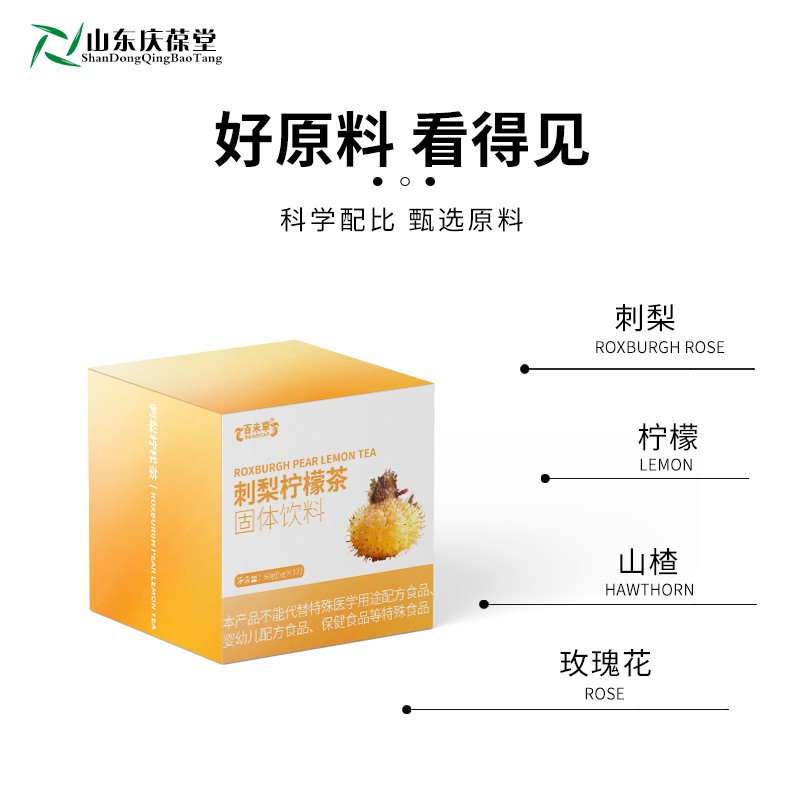 刺梨柠檬茶生产加工定制OEM/odm厂线