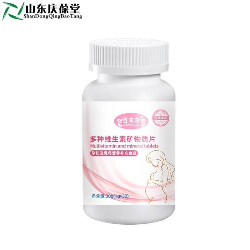 多种维生素矿物质片生产加工定制OEM/o