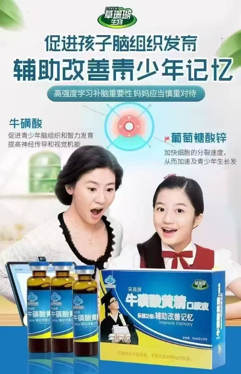 采森牌牛磺酸黄精口服液