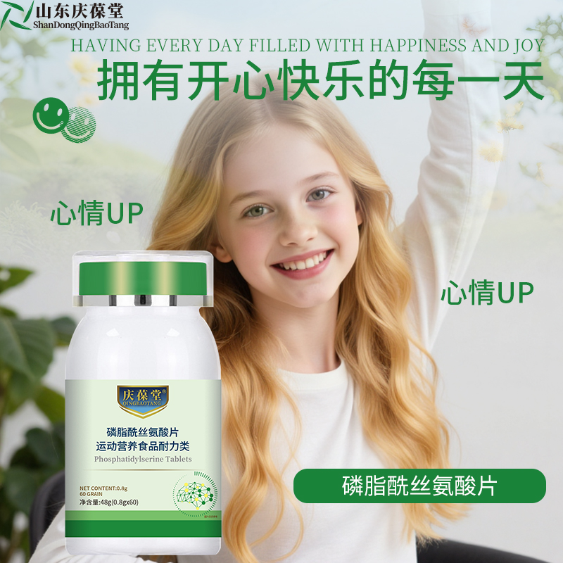庆葆堂磷脂酰丝氨酸片 片剂OEM代加工|